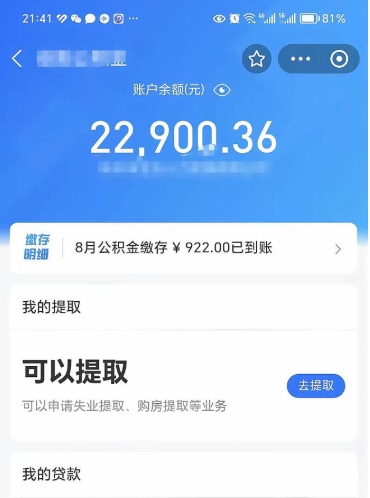 永春封存可以取住房公积金吗（封存状态下能提取公积金吗）